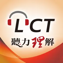 LCT聽力理解 雲端隨身聽